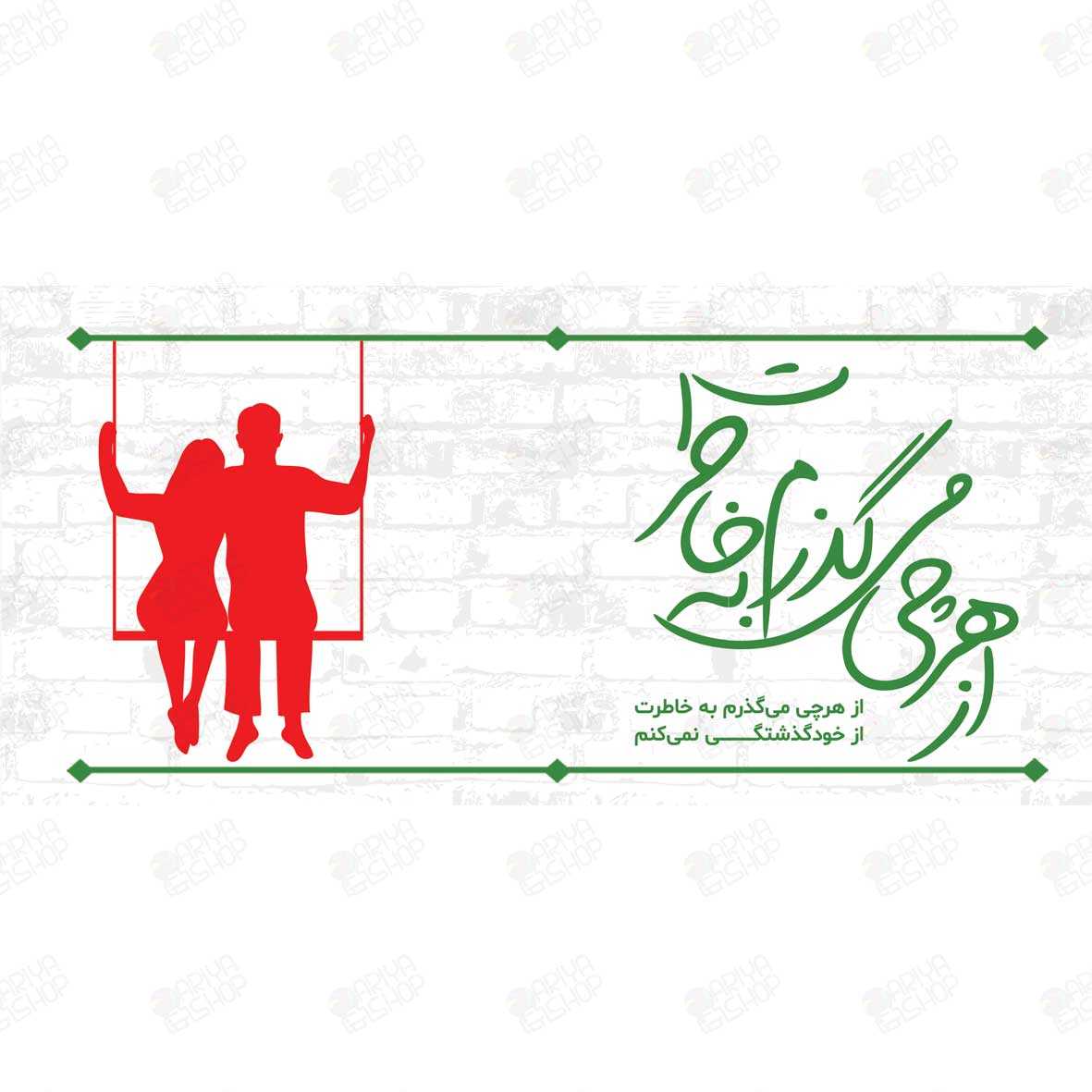 ماگ (لیوان) طرح عاشقانه طنز «از هرچی می‌گذرم به خاطرت» کد897