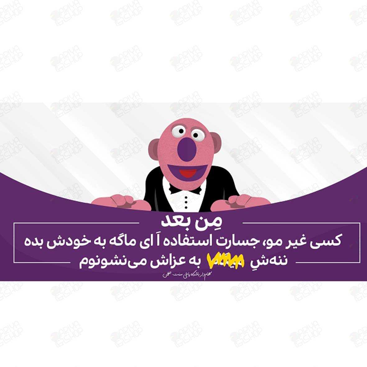 ماگ طرح دست به لیوان من نزن با طرح جناب خان کد888