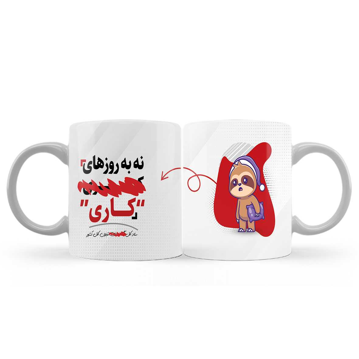 ماگ(لیوان) طرح نه به روزهای کاری با تصویر خرس تنبل خواب‌آلود کد 81