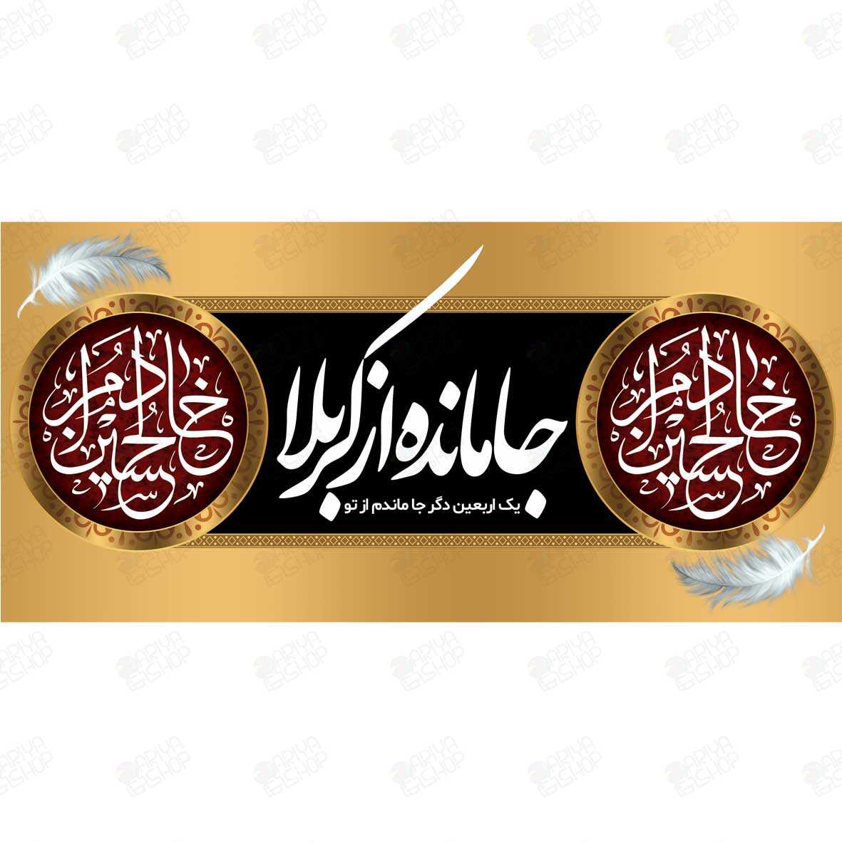 ماگ(لیوان) مذهبی طرح «جامانده از کربلات» با پس‌زمینه طلایی کد109