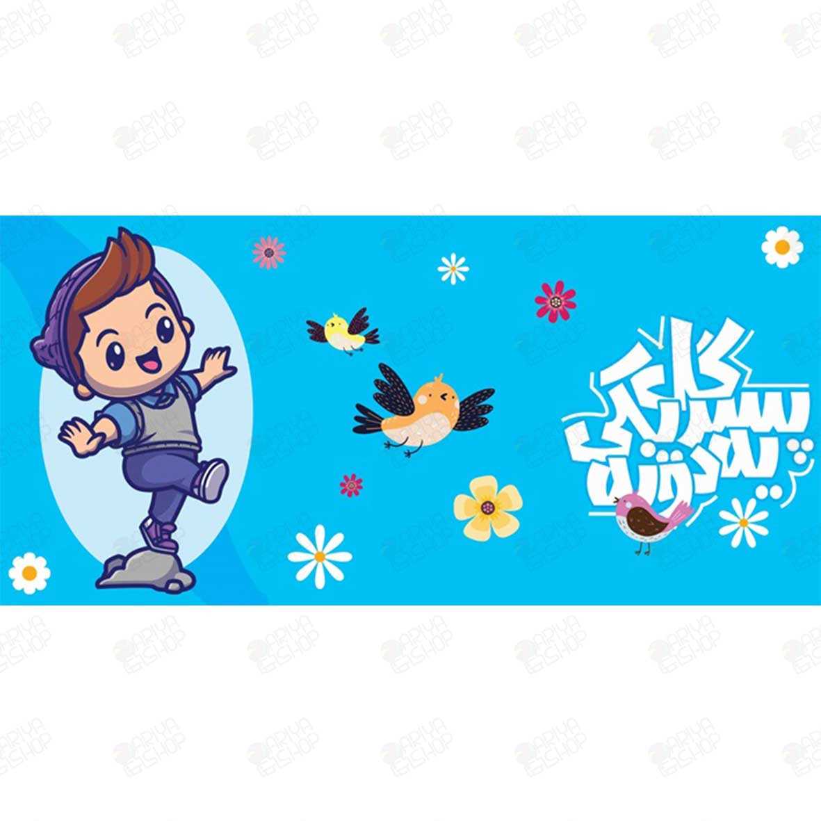 ماگ (لیوان) پسرانه آبی با طرح کودک، پرنده و گل‌های رنگی کد 173