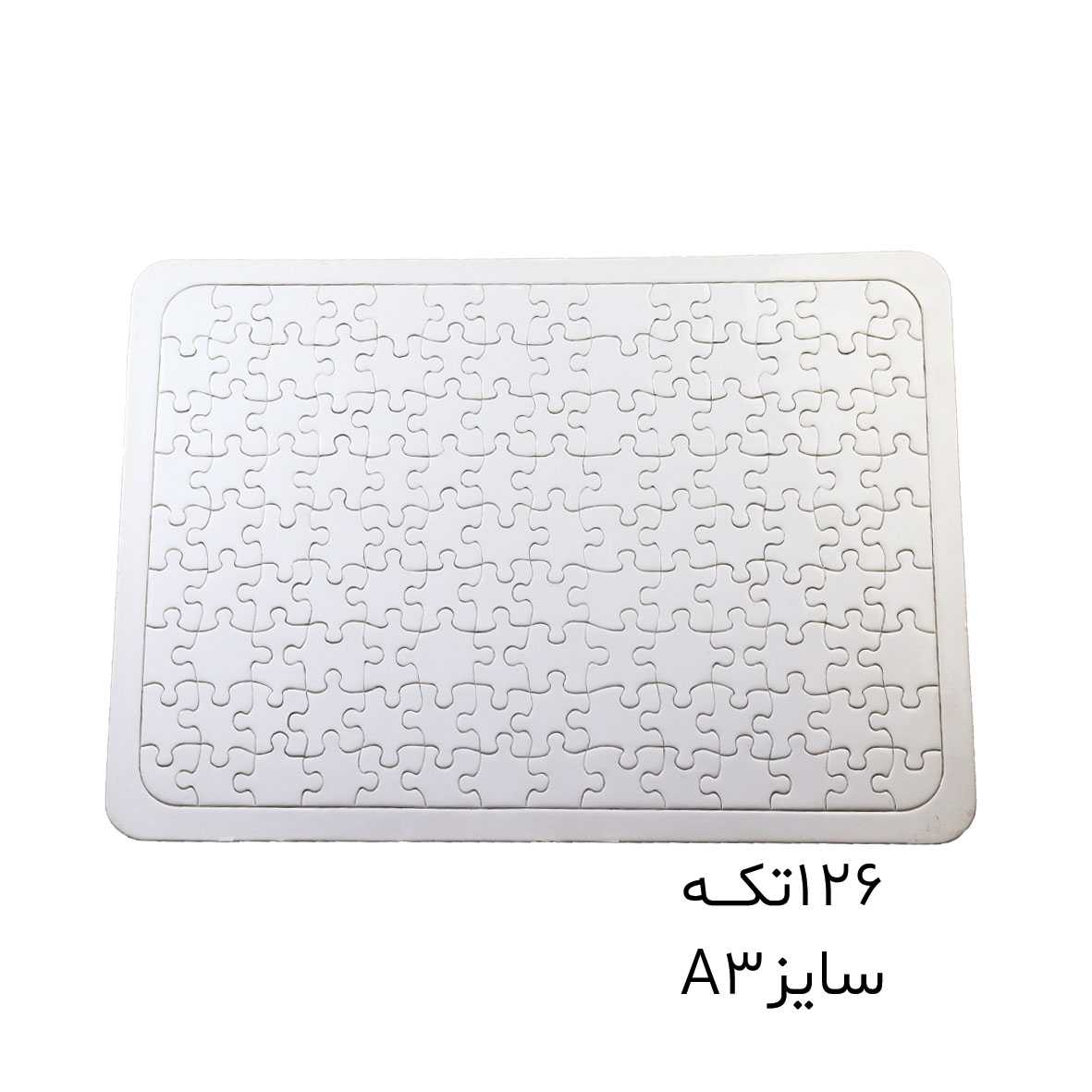 پازل مقوایی براق سابلیمیشن سایز آ5 و آ4 و آ3 و قلبی