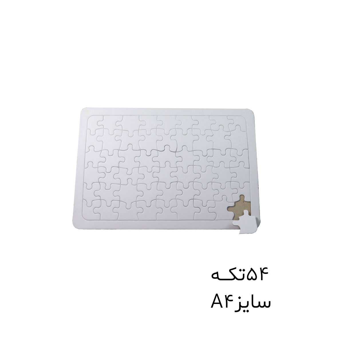 پازل مقوایی مات سابلیمیشن
